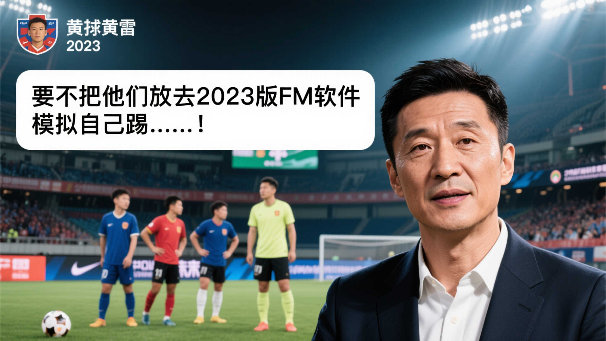 常州队五连败无进球，黄健翔自我调侃，苏超热度碾压足协杯